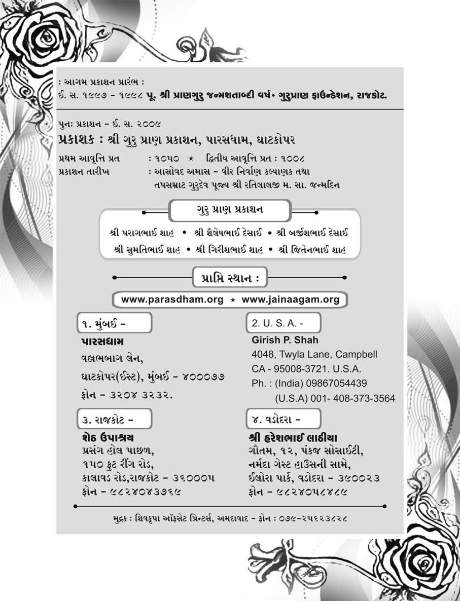D:\1PBC\1 Font Conversion\1MAIN\6 Aagams\1 Anga Aagams 11\1 Acharang Sutra part1\Acharang1\Images\acharanga_1_ebook_page512_image6.jpg