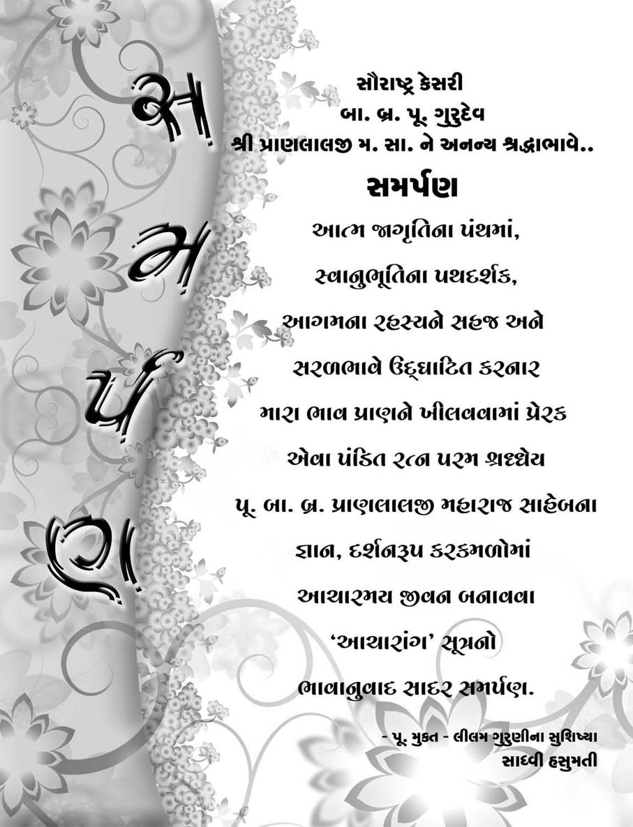 D:\1PBC\1 Font Conversion\1MAIN\6 Aagams\1 Anga Aagams 11\1 Acharang Sutra part1\Acharang1\Images\acharanga_1_ebook_page512_image7.jpg