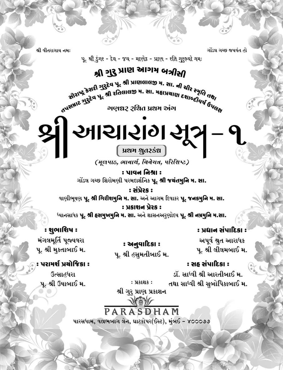 D:\1PBC\1 Font Conversion\1MAIN\6 Aagams\1 Anga Aagams 11\1 Acharang Sutra part1\Acharang1\Images\acharanga_1_ebook_page512_image5.jpg