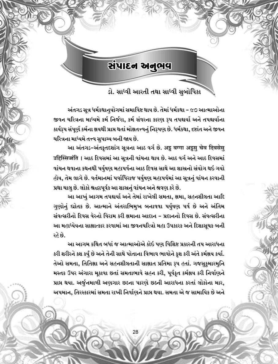 8 - Antagada Sutra_page284_image34.jpg